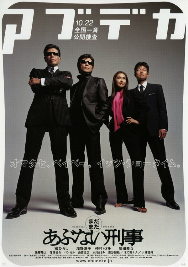 Постер Снова опасные копы