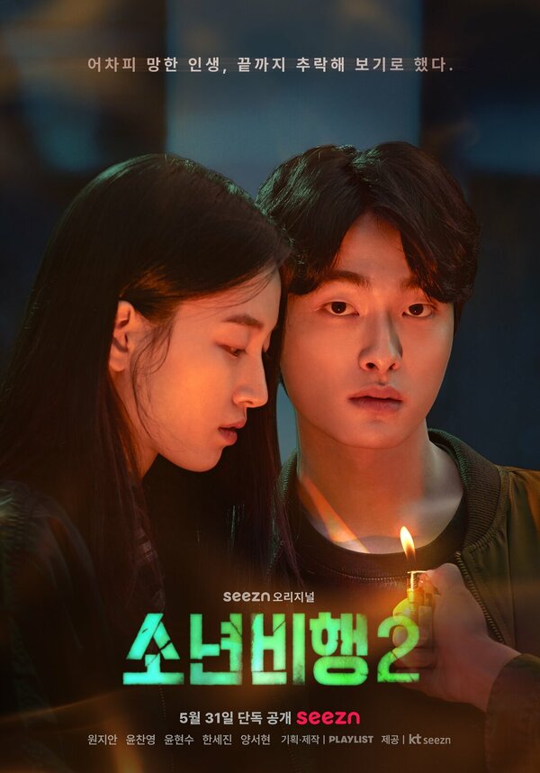 Постер Подростковая преступность