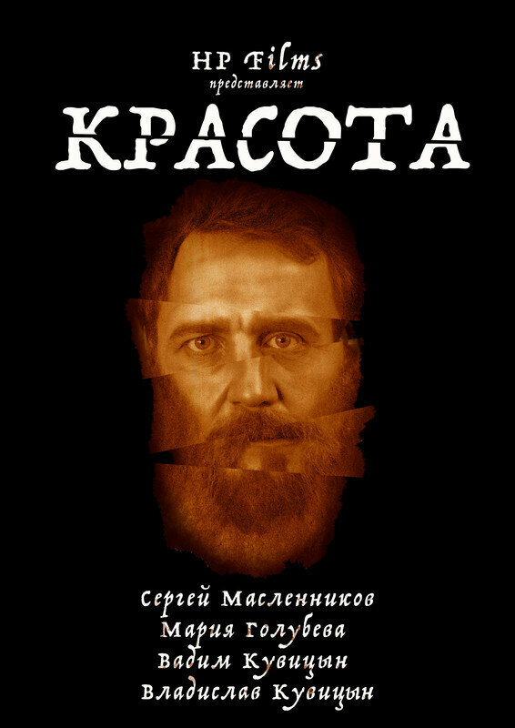 Постер Красота