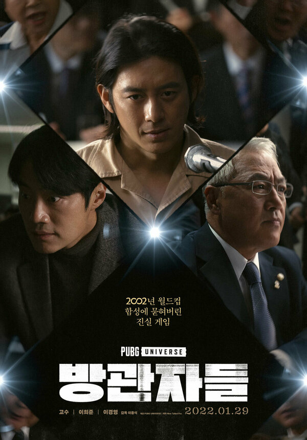 Постер PUBG: Свидетели