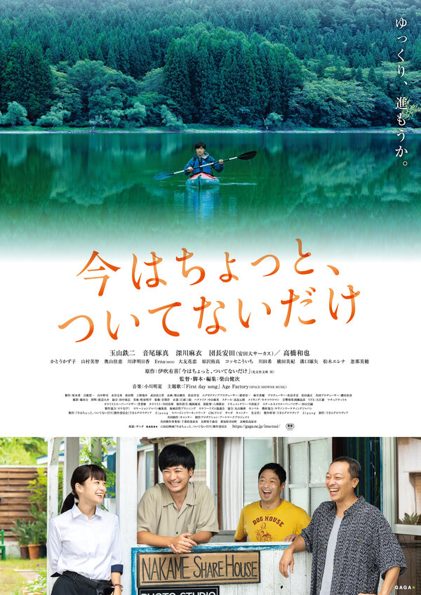 Постер Просто мне сейчас немного не везёт