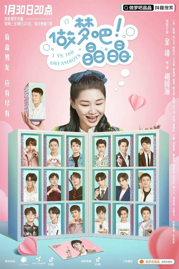 Постер 1 против 100 парней мечты