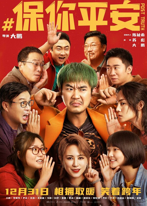 Постер Постправда