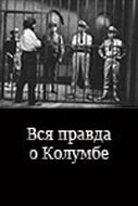 Постер Вся правда о Колумбе