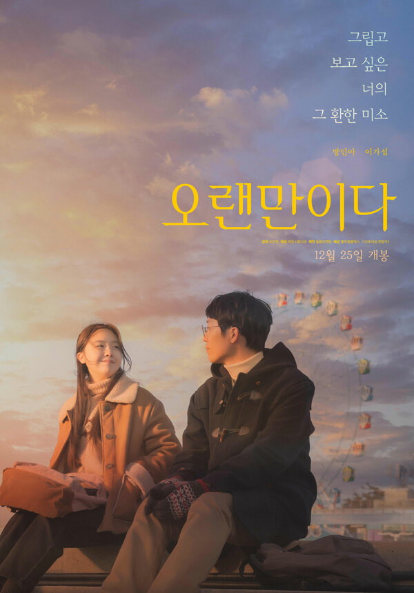 Постер Давно не виделись