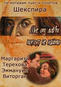 Постер Мне от любви покоя не найти