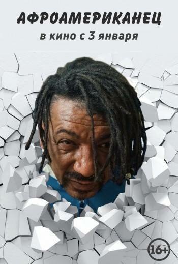 Постер Афроамериканец