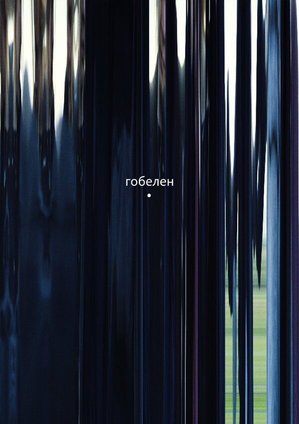 Постер Гобелен