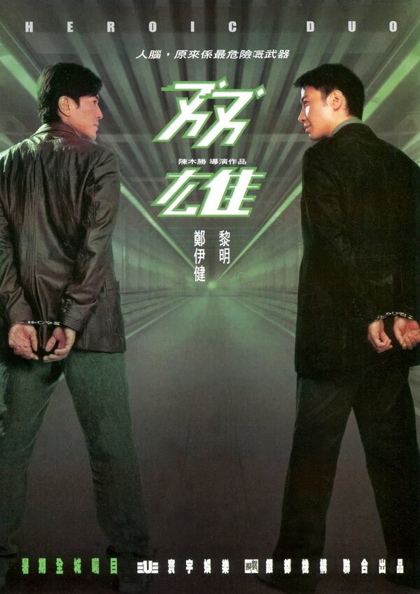 Постер Героический дуэт