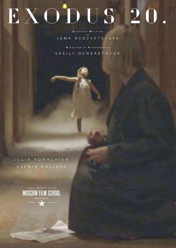 Постер Исход 20