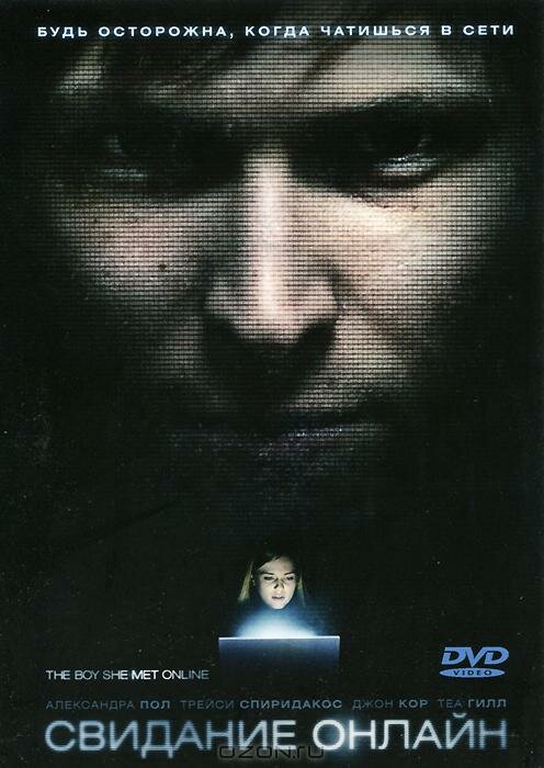 Постер Свидание онлайн