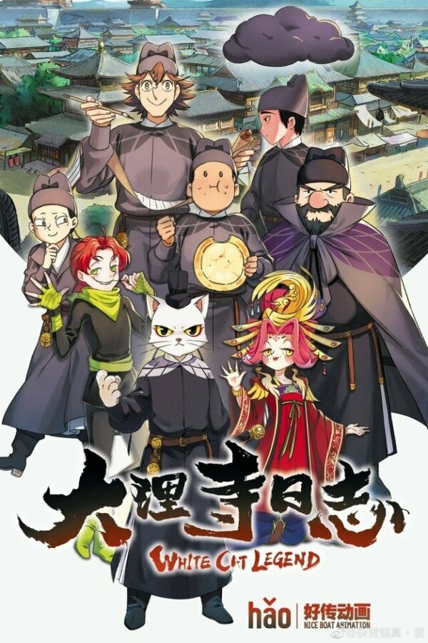 Постер Легенда о Белом коте