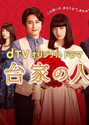 Постер Семья Кодай. Спешел