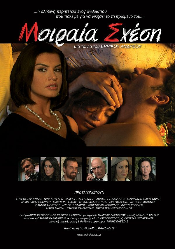 Постер Moiraia shesi