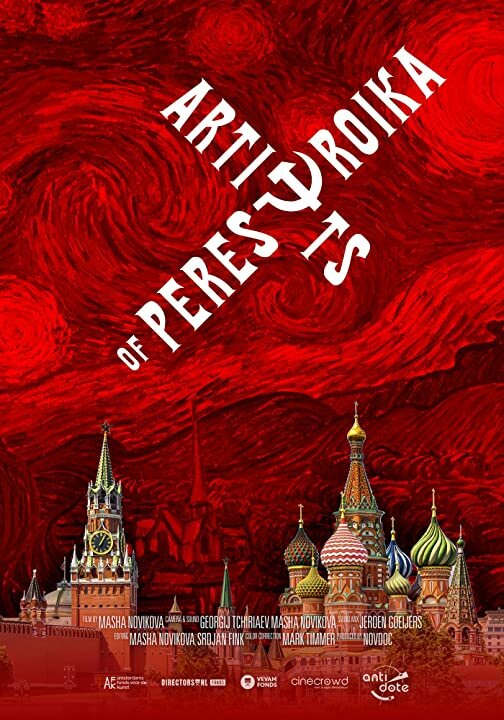 Постер Художники перестройки