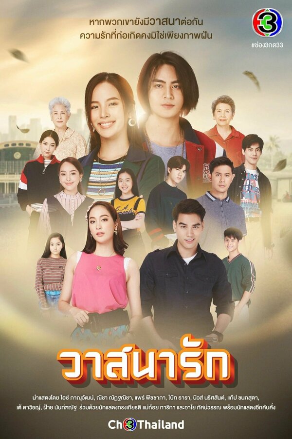 Постер Жребий любви