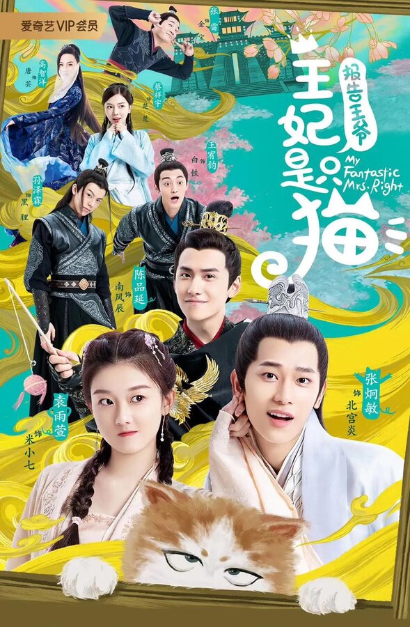 Постер Принцесса-кошка