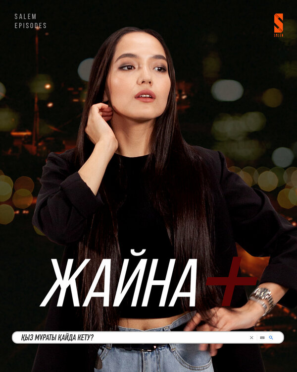 Постер Zhaina+