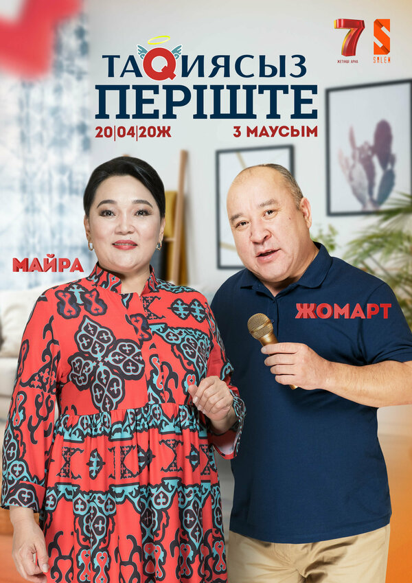 Постер Ангел без тюбетейки