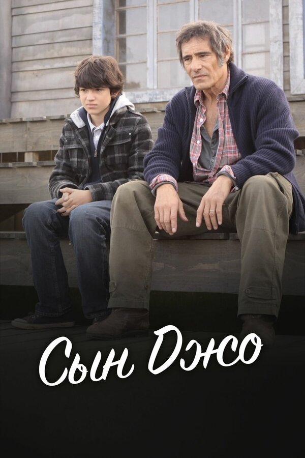 Постер Сын Джо