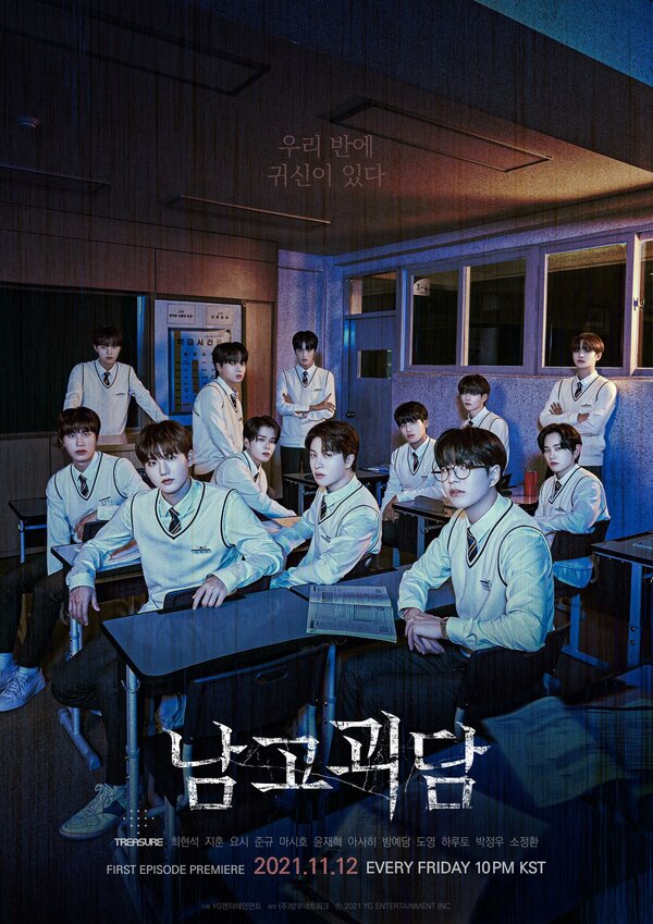 Постер Загадочный класс