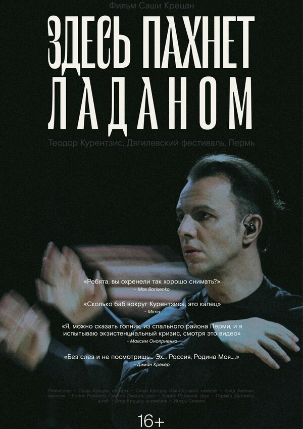 Постер Здесь пахнет ладаном