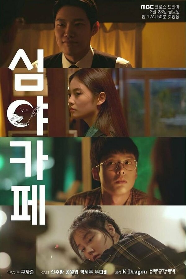 Постер Ночная закусочная