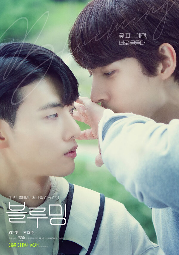 Постер Цветение