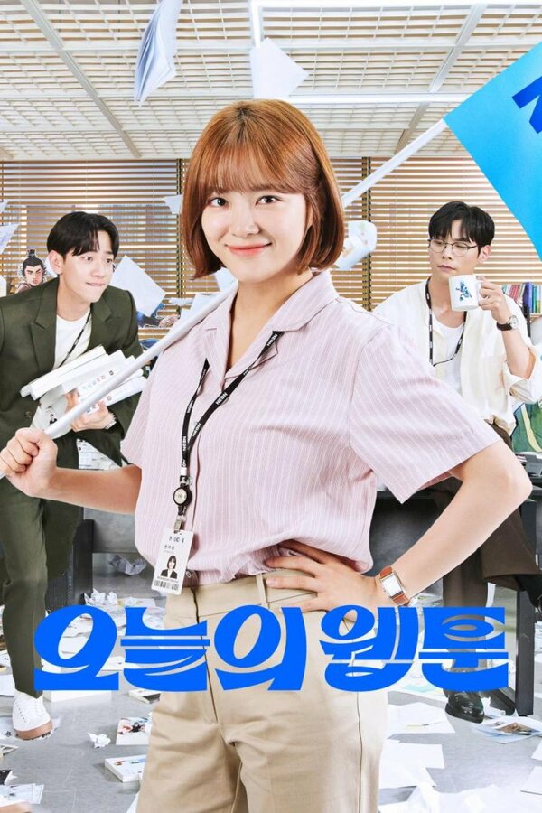 Постер Сегодняшний вебтун