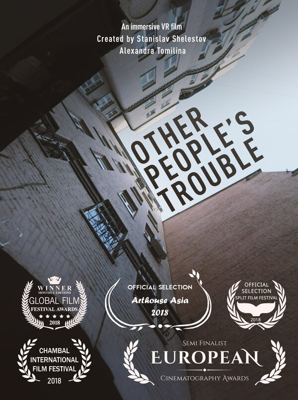 Постер Проблемы других