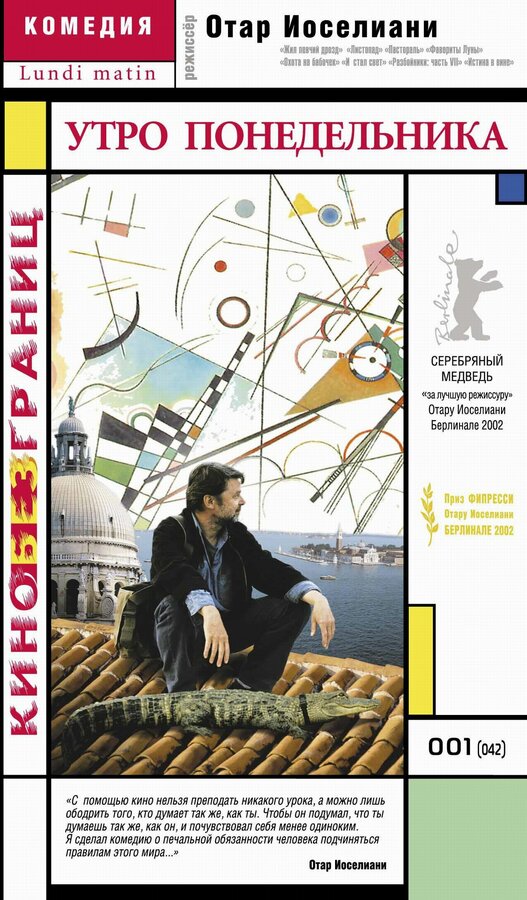 Постер Утро понедельника