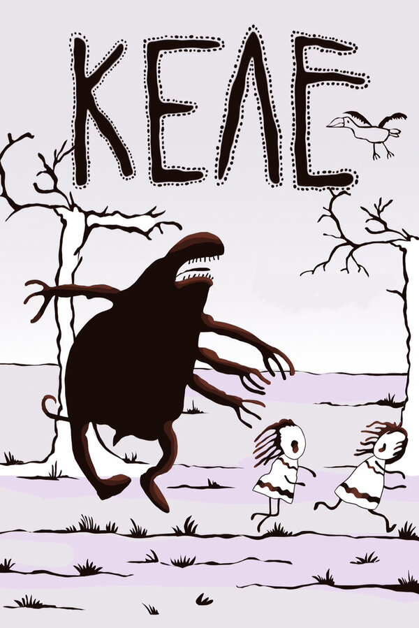 Постер Келе