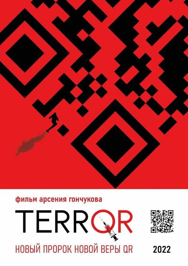 Постер TERRQR