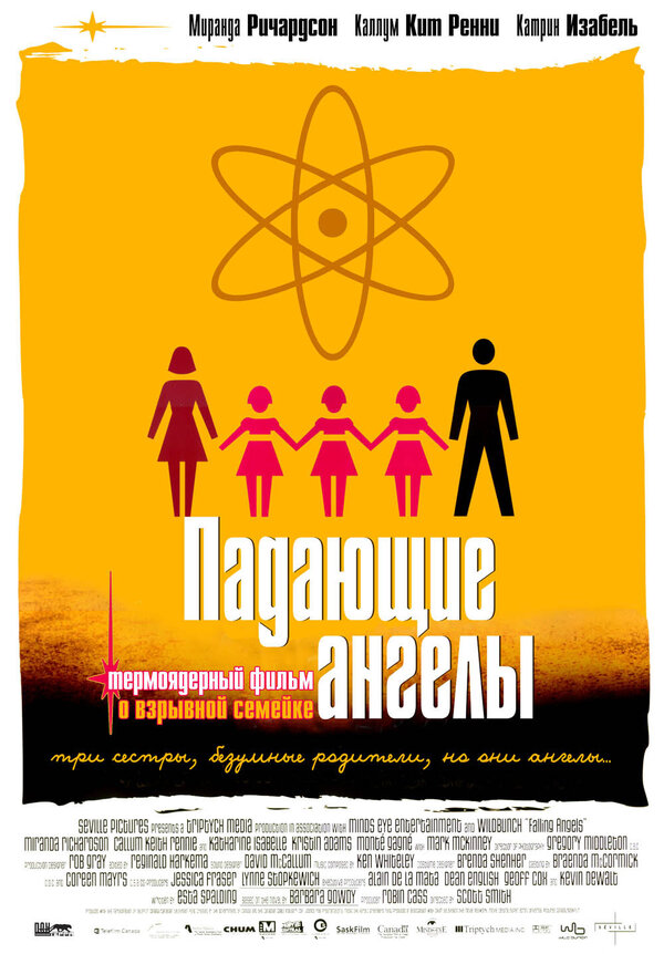 Постер Падающие ангелы