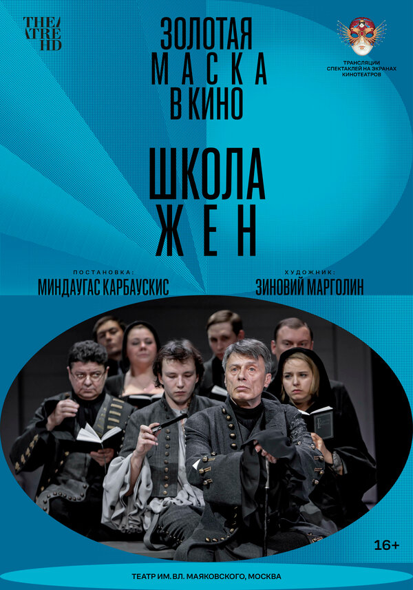 Постер Школа жен