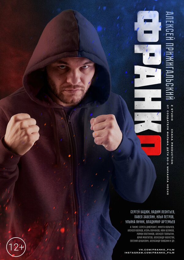 Постер Франко