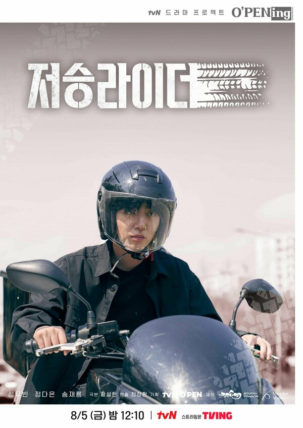 Постер Курьер из преисподней