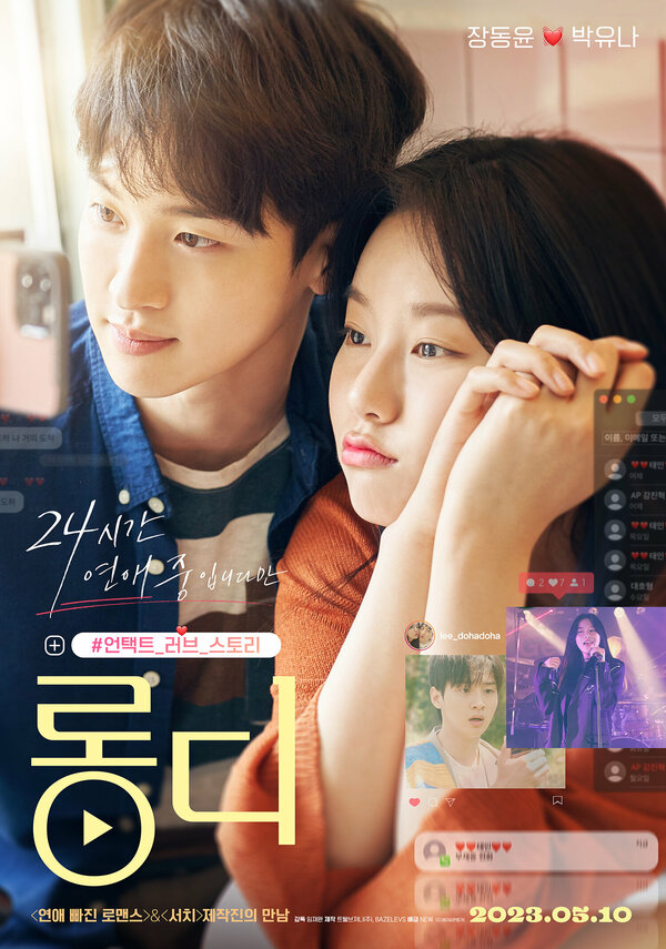 Постер Отношения на расстоянии