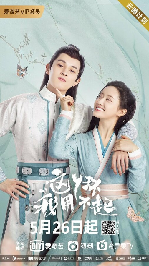 Постер Я не могу позволить себе эту служанку