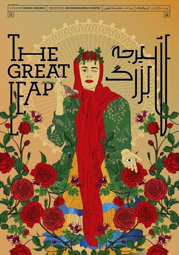 Постер Shirjeh-ye Bozorg