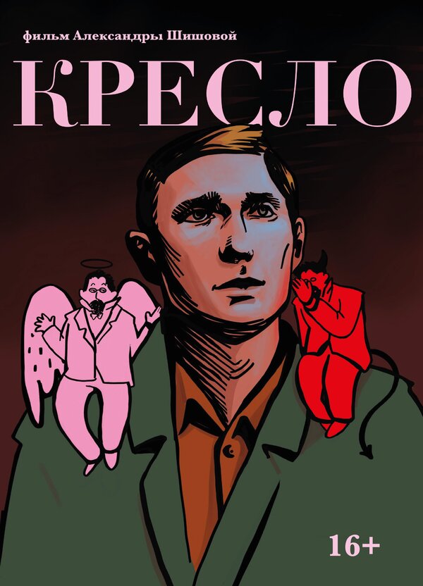 Постер Кресло