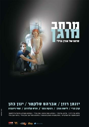 Постер Merkhav mugan