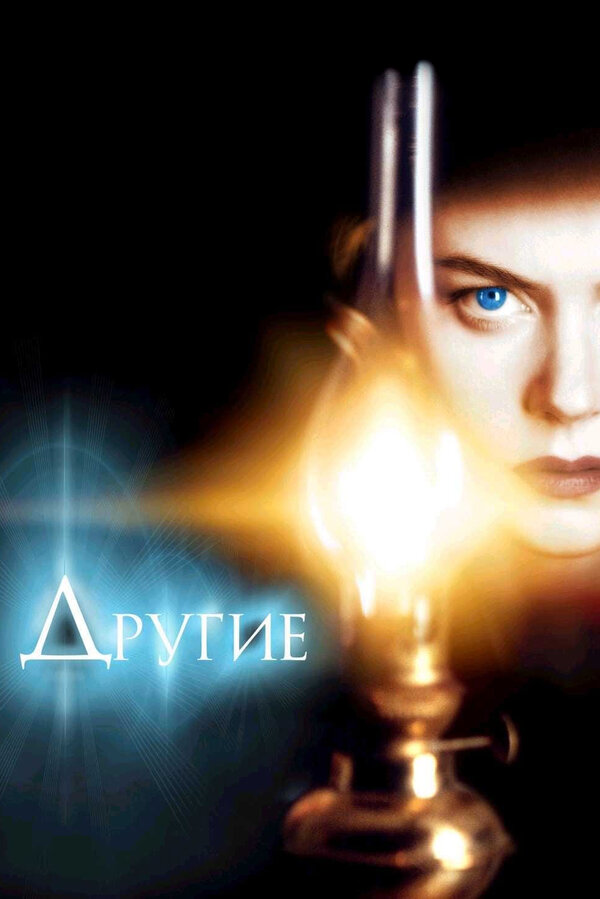 Постер Другие