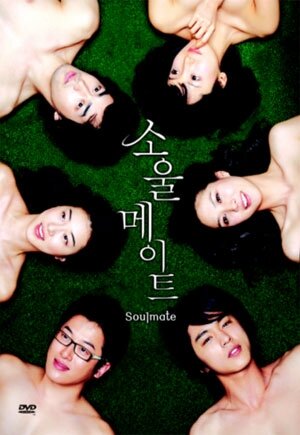 Постер Родственные души