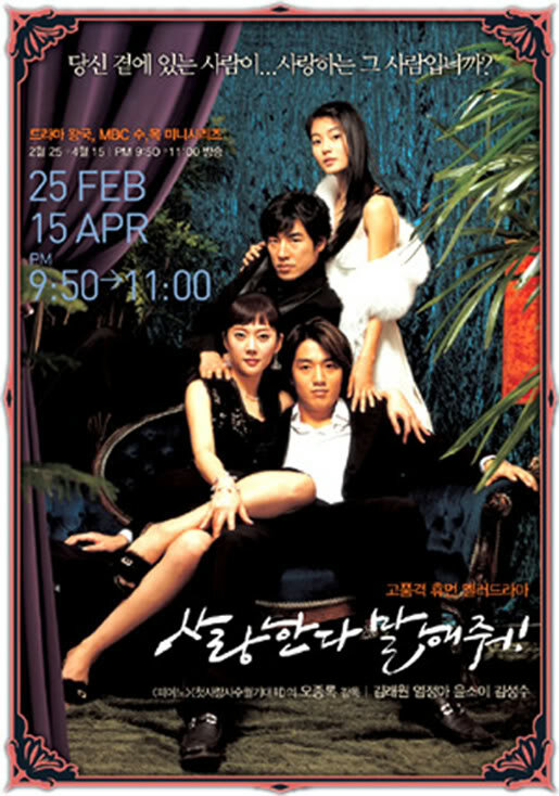 Постер Скажи, что любишь меня