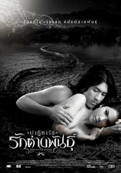 Постер Глубоко в джунглях