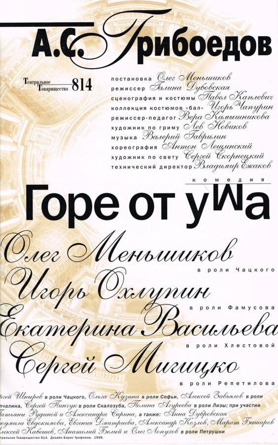 Постер Горе от ума