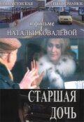 Постер Старшая дочь