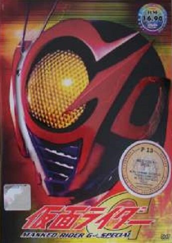 Постер Камен Райдер G