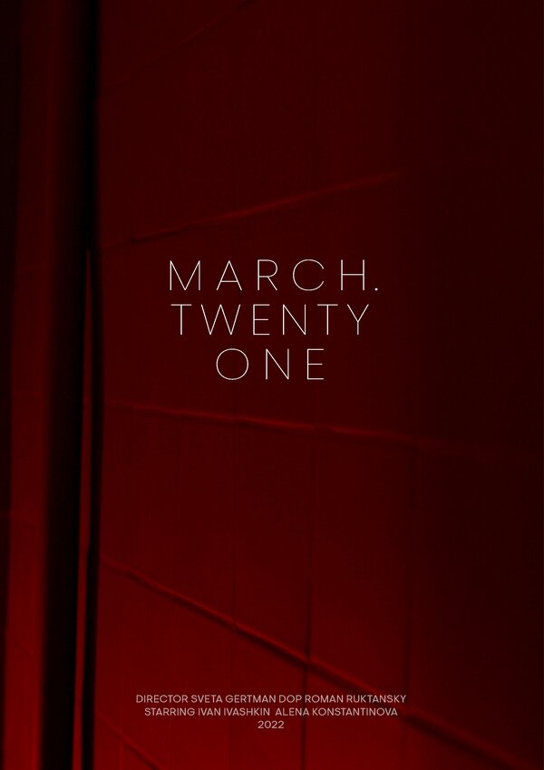 Постер Март. Двадцать один